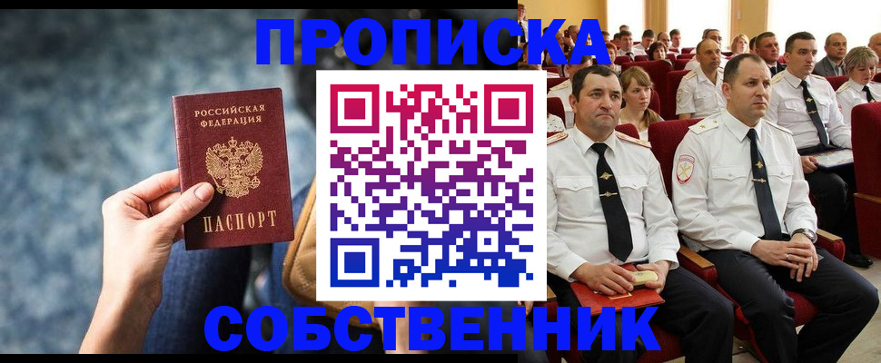 прописка для военкомата в Снежинске