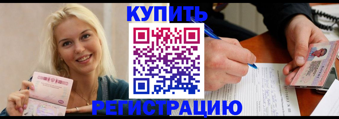 прописка в квартире в Снежинске