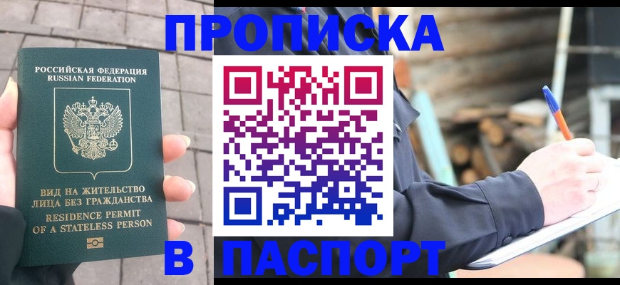 прописка гарантия в Снежинске